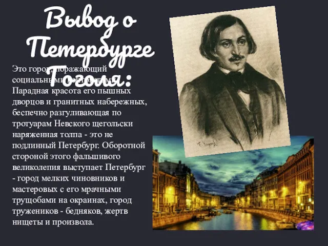 Это город, поражающий социальными контрастами. Парадная красота его пышных дворцов