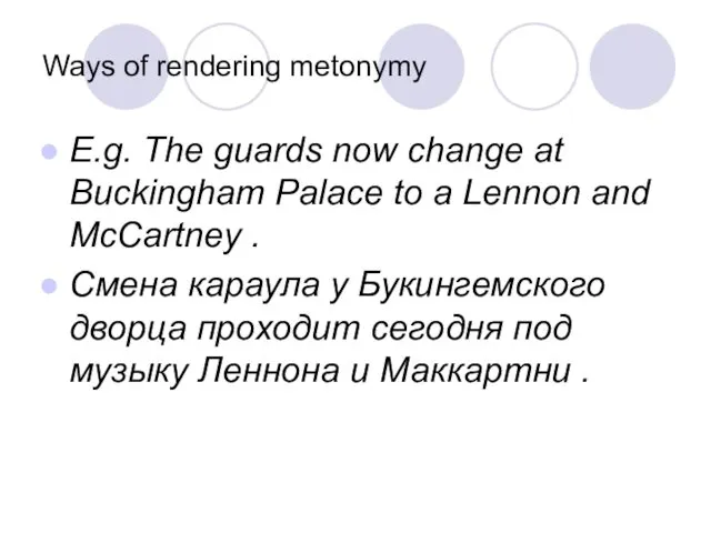 Ways of rendering metonymy E.g. The guards now change at