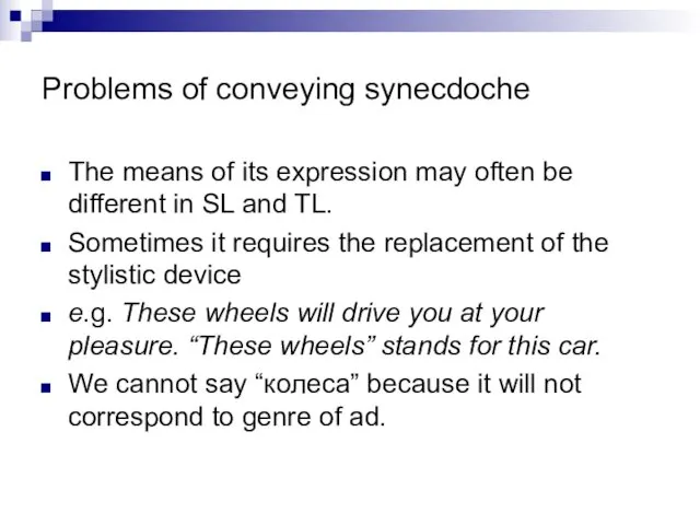 Problems of conveying synecdoche The means of its expression may