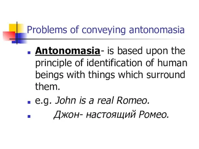 Problems of conveying antonomasia Antonomasia- is based upon the principle