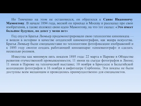 Но Тимченко на этом не остановился, он обратился к Савве