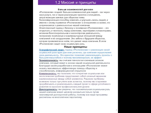 Больше возможностей для всех «Ростелеком» создаёт больше возможностей для людей