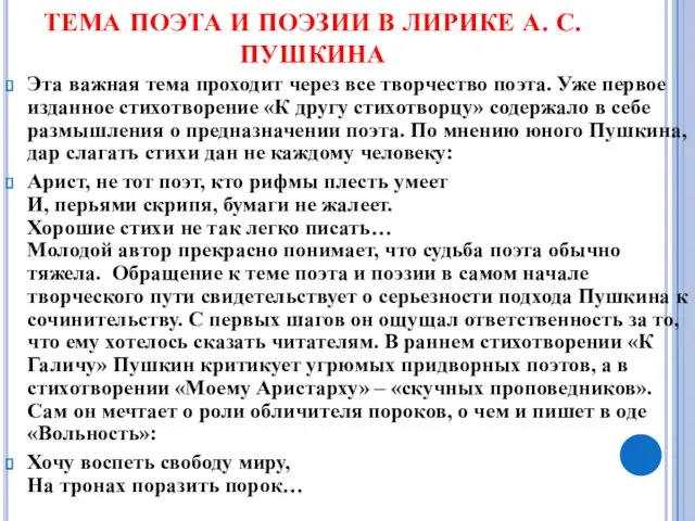 Эта важная тема проходит через все творчество поэта. Уже первое