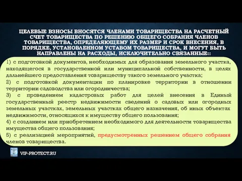 1) с подготовкой документов, необходимых для образования земельного участка, находящегося в государственной или