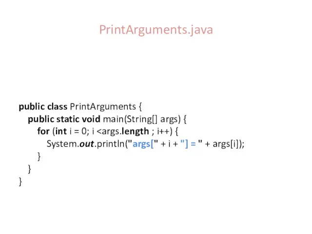 PrintArguments.java public class PrintArguments { public static void main(String[] args) { for (int