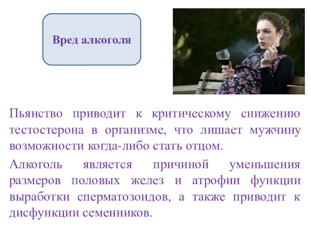 Пьянство приводит к критическому снижению тестостерона в организме, что лишает