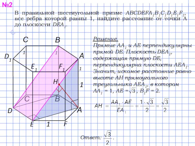 В Решение. Прямые AA1 и AE перпендикулярны прямой DE. Плоскость