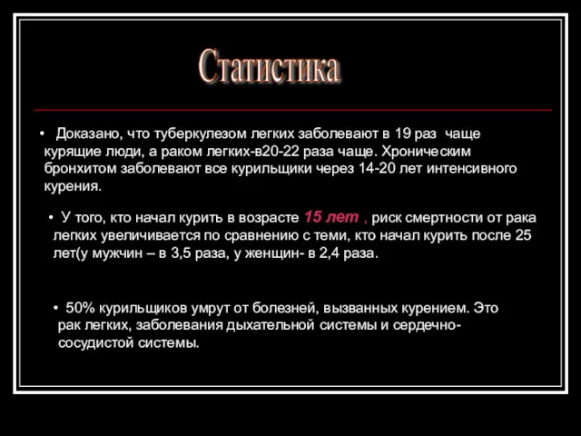 Статистика Доказано, что туберкулезом легких заболевают в 19 раз чаще