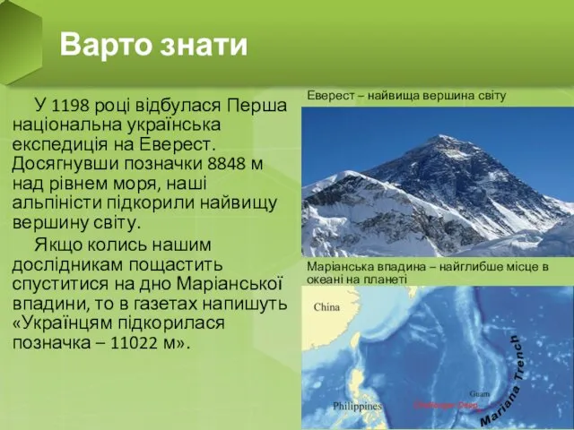 У 1198 році відбулася Перша національна українська експедиція на Еверест.