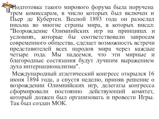 Подготовка такого мирового форума была поручена трем комиссарам, в число