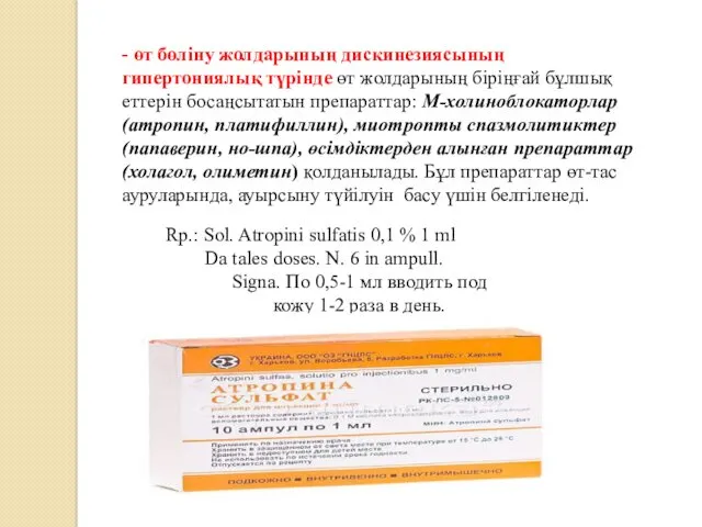 - өт бөліну жолдарының дискинезиясының гипертониялық түрінде өт жолдарының біріңғай