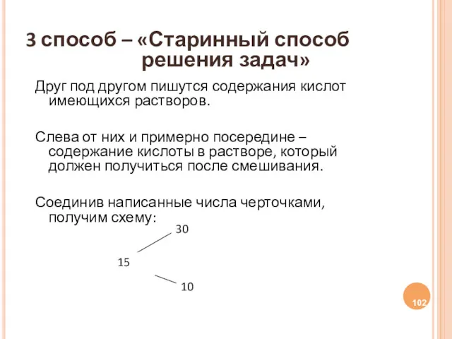 Друг под другом пишутся содержания кислот имеющихся растворов. Слева от