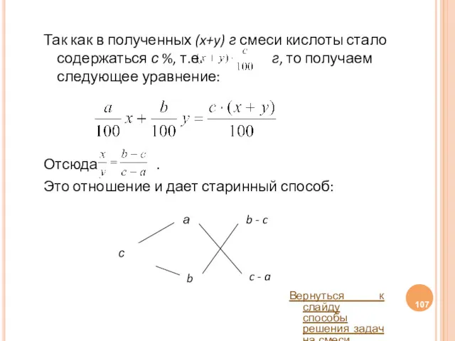 Так как в полученных (x+y) г смеси кислоты стало содержаться