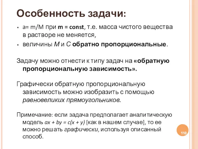 Особенность задачи: a= m/M при m = const, т.е. масса