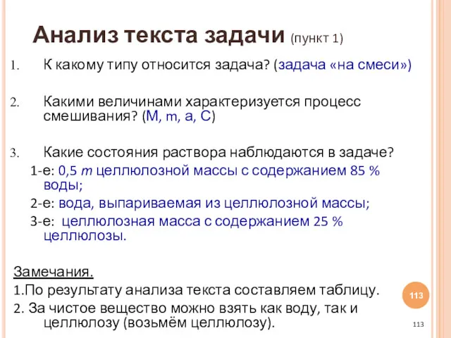 К какому типу относится задача? (задача «на смеси») Какими величинами