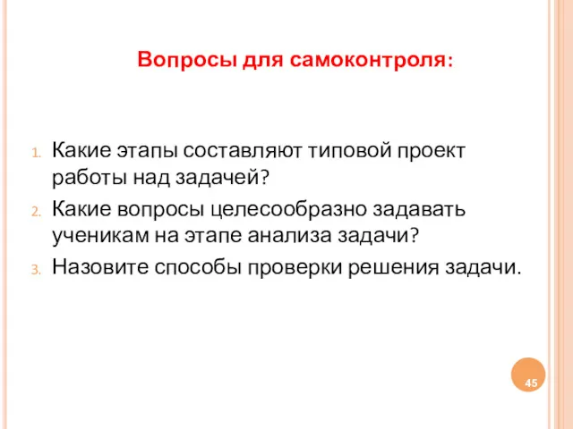 Вопросы для самоконтроля: Какие этапы составляют типовой проект работы над