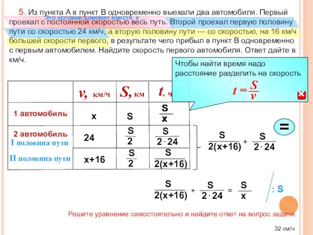 5. Из пункта A в пункт B одновременно выехали два