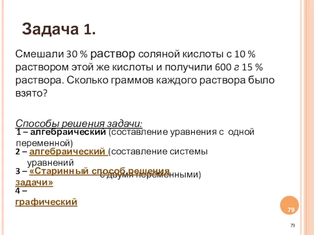 Смешали 30 % раствор соляной кислоты с 10 % раствором