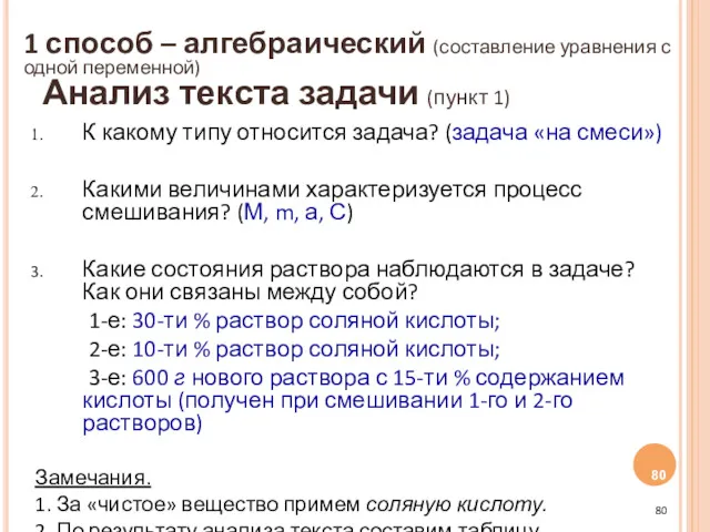 Анализ текста задачи (пункт 1) К какому типу относится задача?