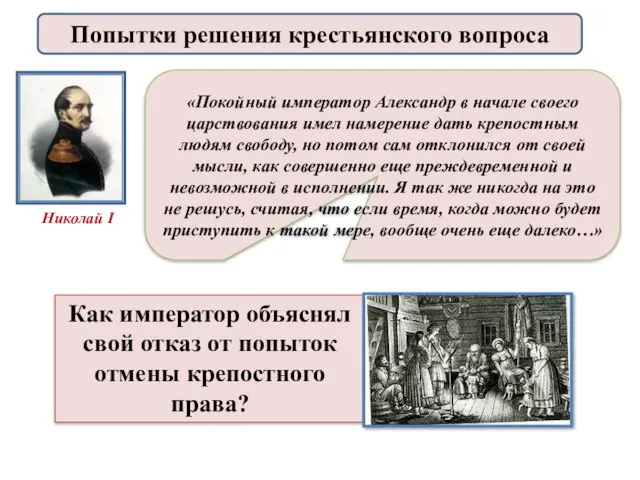 «Покойный император Александр в начале своего царствования имел намерение дать