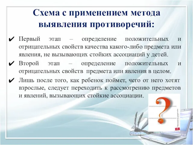 Схема с применением метода выявления противоречий: Первый этап – определение