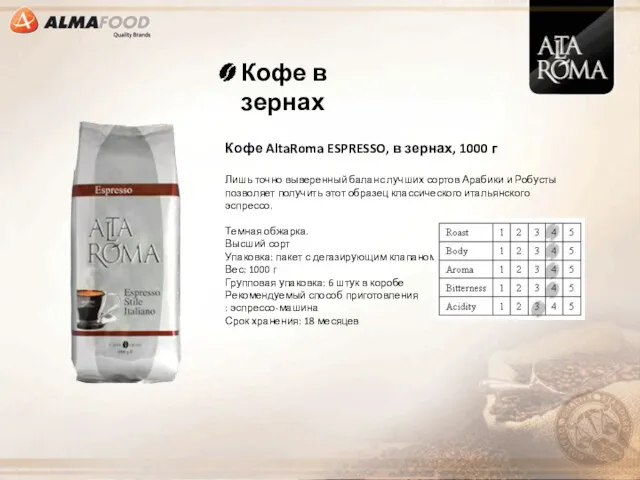 Кофе в зернах Кофе AltaRoma ESPRESSO, в зернах, 1000 г