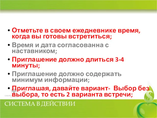 Важные моменты: Отметьте в своем ежедневнике время, когда вы готовы