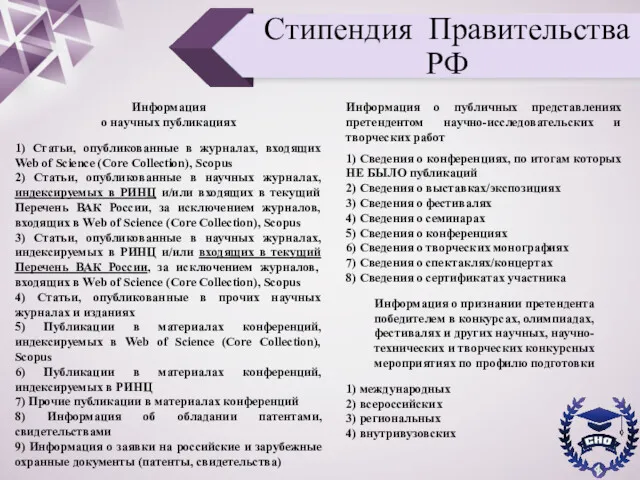 Стипендия Правительства РФ Информация о научных публикациях 1) Статьи, опубликованные