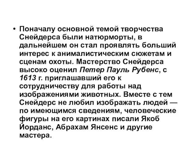 Поначалу основной темой творчества Снейдерса были натюрморты, в дальнейшем он