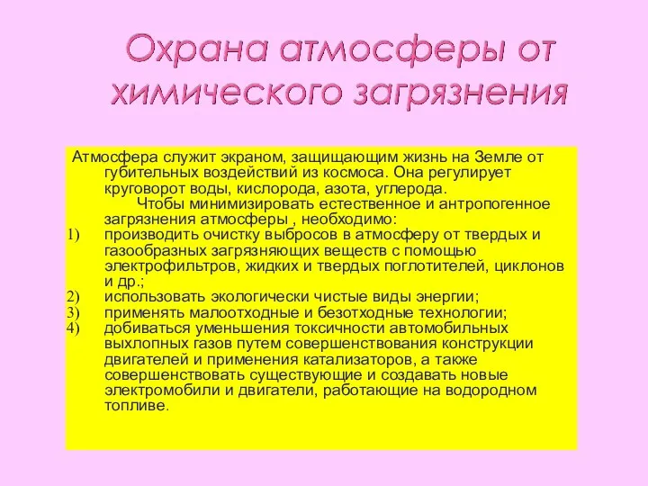 Атмосфера служит экраном, защищающим жизнь на Земле от губительных воздействий