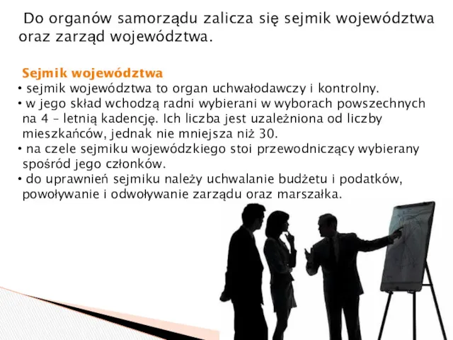 Do organów samorządu zalicza się sejmik województwa oraz zarząd województwa.