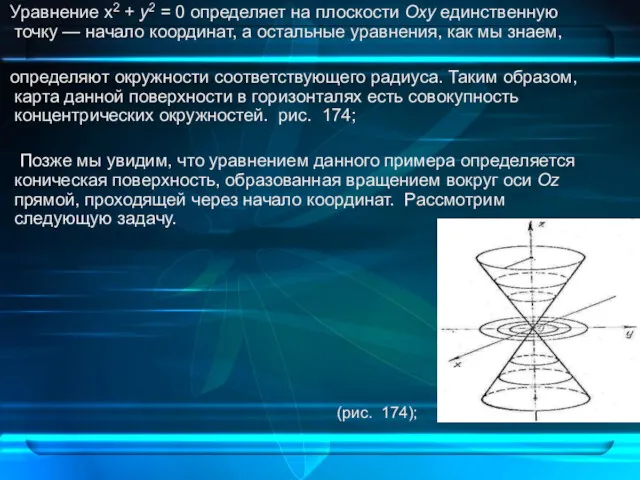 Уравнение х2 + у2 = 0 определяет на плоскости Оху