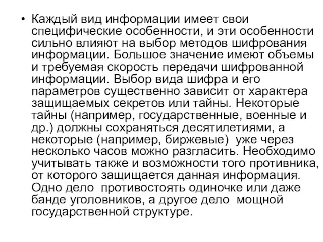 Каждый вид информации имеет свои специфические особенности, и эти особенности