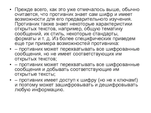 Прежде всего, как это уже отмечалось выше, обычно считается, что