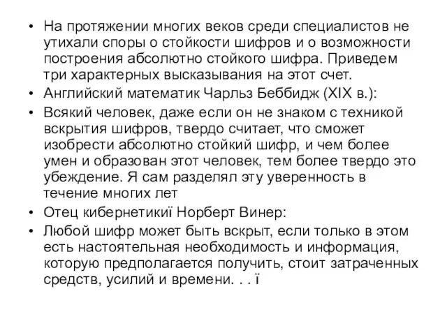 На протяжении многих веков среди специалистов не утихали споры о