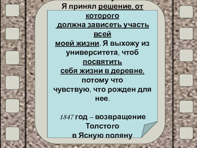 Милая тетушка. Я принял решение, от которого должна зависеть участь