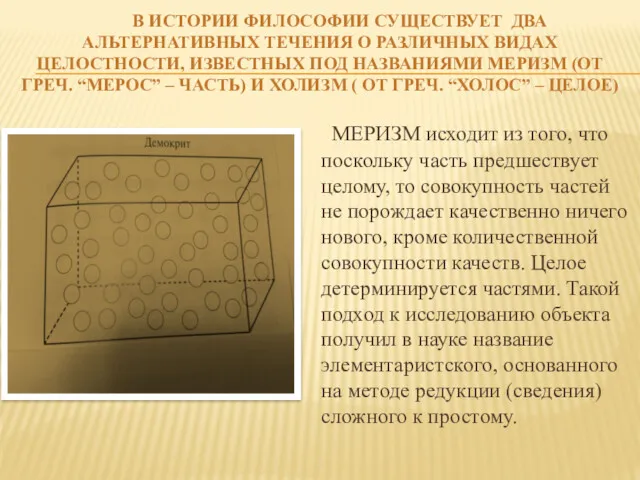 В ИСТОРИИ ФИЛОСОФИИ СУЩЕСТВУЕТ ДВА АЛЬТЕРНАТИВНЫХ ТЕЧЕНИЯ О РАЗЛИЧНЫХ ВИДАХ