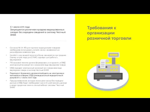 Согласно № 54-ФЗ для торговли подакцизными товарами необходимо использовать онлайн-кассу