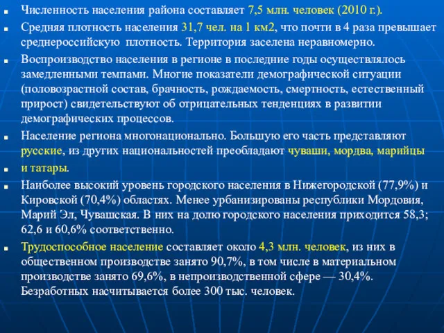 Численность населения района составляет 7,5 млн. человек (2010 г.). Средняя