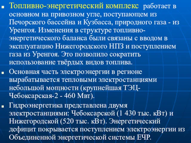 Топливно-энергетический комплекс работает в основном на привозном угле, поступающем из