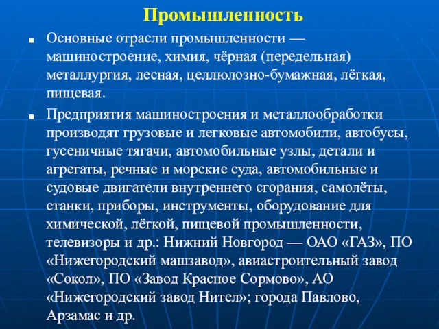 Промышленность Основные отрасли промышленности — машиностроение, химия, чёрная (передельная) металлургия,