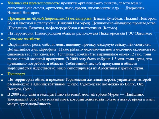 Химическая промышленность: продукты органического синтеза, пластмассы и синтетические смолы, оргстекло,