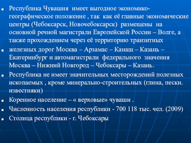 Республика Чувашия имеет выгодное экономико-географическое положение , так как её