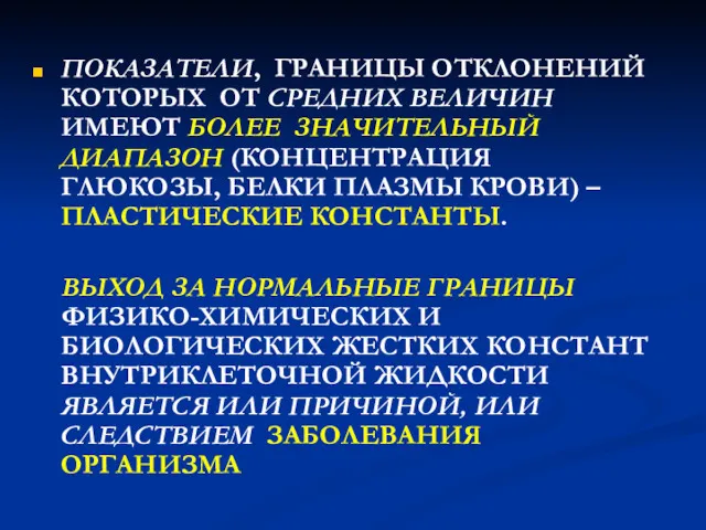 ПОКАЗАТЕЛИ, ГРАНИЦЫ ОТКЛОНЕНИЙ КОТОРЫХ ОТ СРЕДНИХ ВЕЛИЧИН ИМЕЮТ БОЛЕЕ ЗНАЧИТЕЛЬНЫЙ