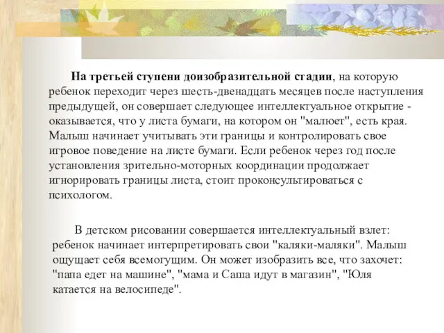 На третьей ступени доизобразительной стадии, на которую ребенок переходит через