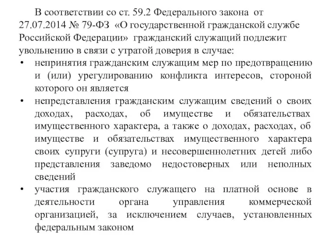 В соответствии со ст. 59.2 Федерального закона от 27.07.2014 №