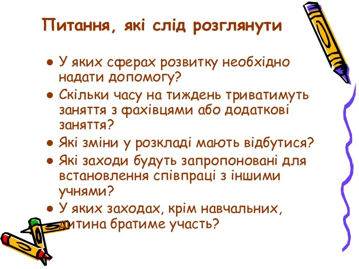 Питання, які слід розглянути У яких сферах розвитку необхідно надати