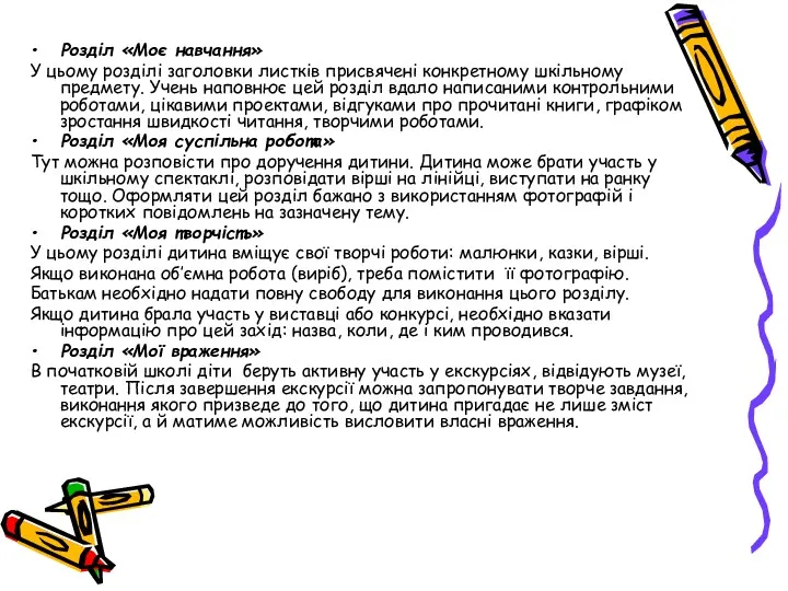 Розділ «Моє навчання» У цьому розділі заголовки листків присвячені конкретному