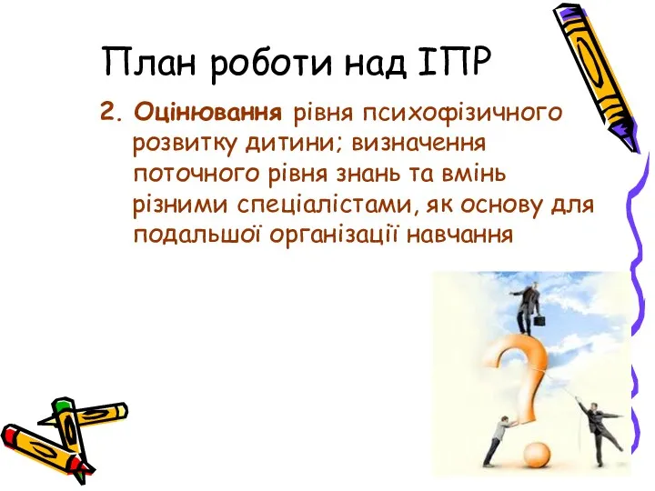 План роботи над ІПР 2. Оцінювання рівня психофізичного розвитку дитини;