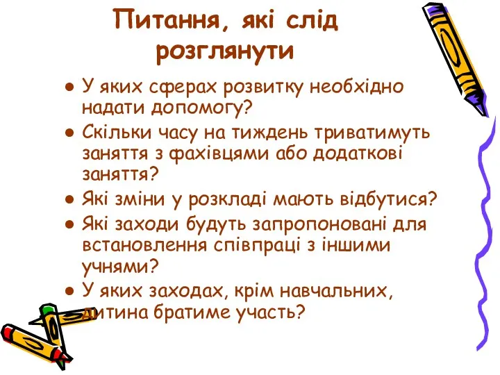 Питання, які слід розглянути У яких сферах розвитку необхідно надати